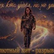 Потерянный В Бездне