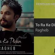 Ман Аз Тамоми Дунё Туро Ки Дидам