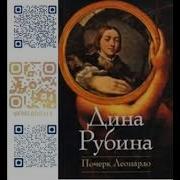 Почерк Леонардо Аудиокнига