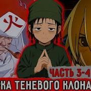 Гениальный Шиноби67