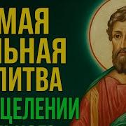 Собраны Сильные Православные Молитвы