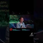 Койшы Бала Жалгызымсын