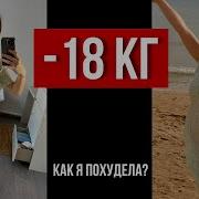 Похудейка