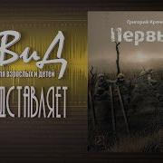 Олег Шубин Первый Сталкер