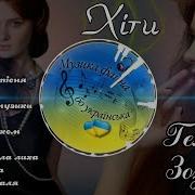 Геля Зозуля Сборник