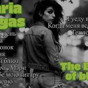 Мария Варгас