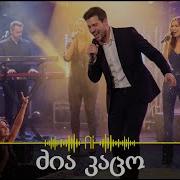 ძია კაცო Remix