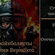 Пападанцы Страйкболисты 1 2