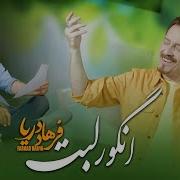 Фарходи Дарё 2025