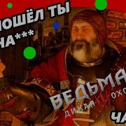 Крылаты Фразы Ведьмак 3