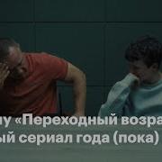 Переходный Возраст