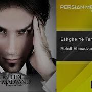Eshghe Ye Tarafe