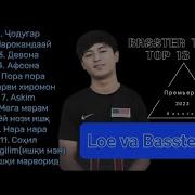 Бастер Все Треки