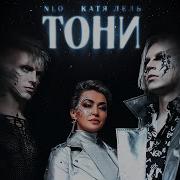 Нло Катя Лель Тани