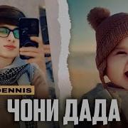 Чони Дада
