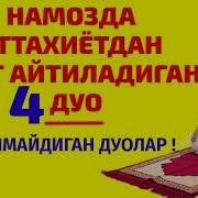 Номозда Дуо Килиш