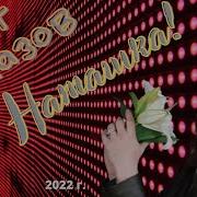 Скачать Песню Ой Наташка