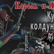 Кукла Колдуна Барабаны