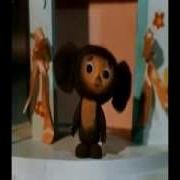 Речь Чебурашки