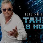 Каратай Эту Ночь Каратай