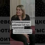 Северодонецк