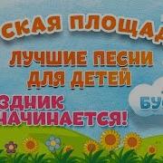 Начинаем Праздник