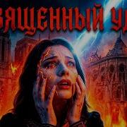 Русский Хоррор Панк