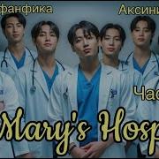 St Marys Hospital Фанфик