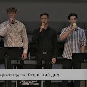 Дорогиотцовский Дом