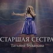 Что Ты Сделала Сестра Песня