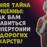 Авиценна Про Давление