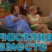 Счастливы 91