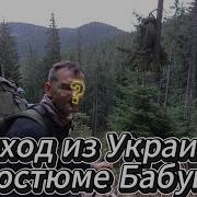 Выход Бабушки