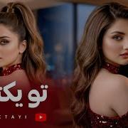 Naghma Al New Ту Яктои