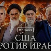 Уроки Истории Минаев