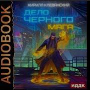 Дело Черного Мага