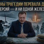 Перевал Дятлова 64 Версии