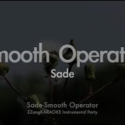 Smooth Operator Минус