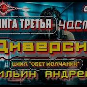 Цикл Обет Молчания
