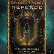 Малинина Аудиокнига