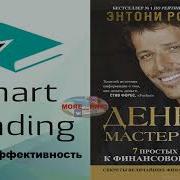 Деньги Мастер Игры Аудиокнига