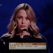 Аглая Шиловская По Снегу