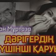 Куат Ахметжанов Аудиокітап