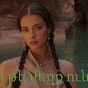 Մի Թե Մեղք Ունեմ