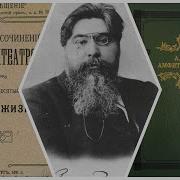 Амфитеатров Аудиокниги