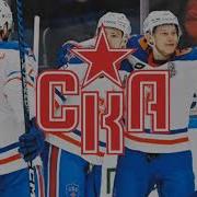 Голевая Сирена Ска