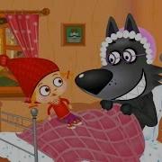 Айка Тв Красная Шапочка