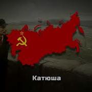 Катюша Slowed