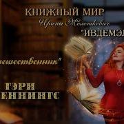 Дженнингс Путешественник