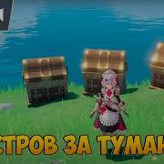 Туман И Ветер
